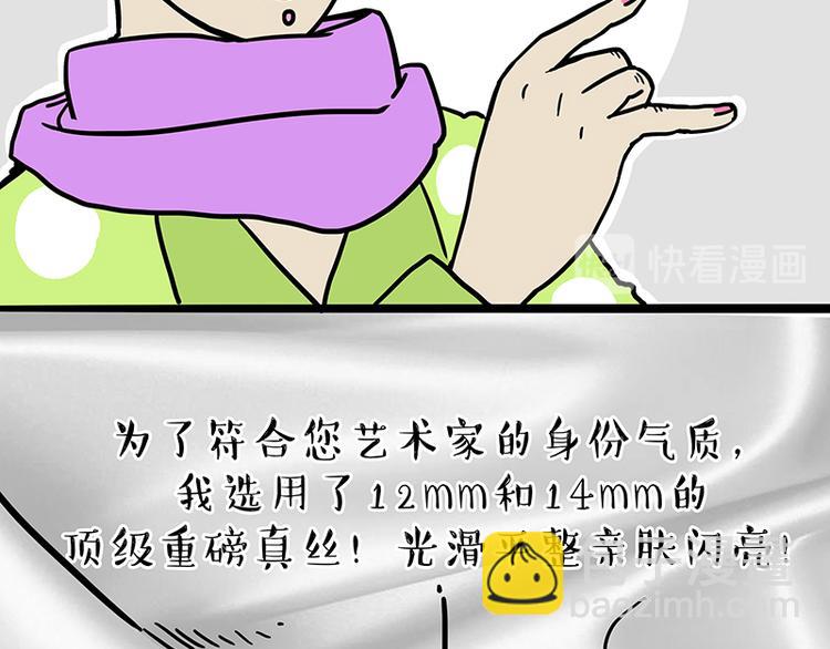 🍘吾皇巴扎黑 第229话 条纹衫是你的命 第8页