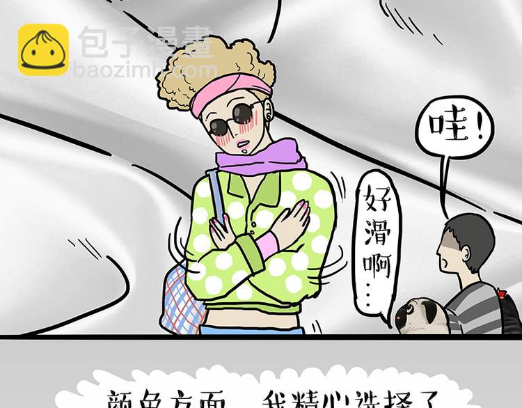🍘吾皇巴扎黑 第229话 条纹衫是你的命 第9页