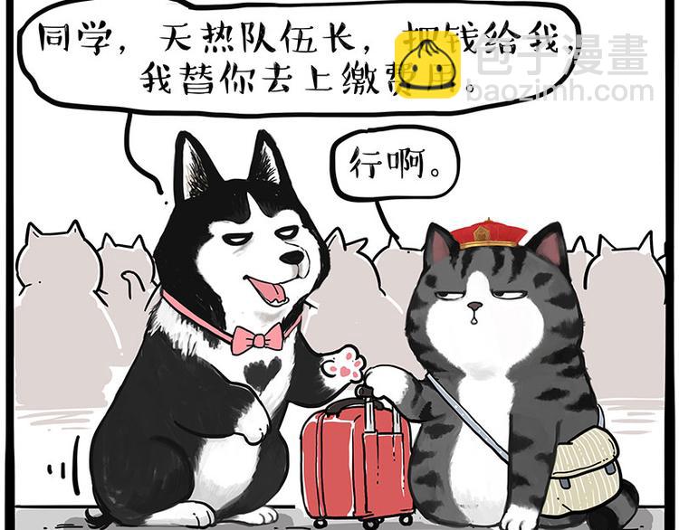 🍘吾皇巴扎黑 第231话 防骗指南 第10页