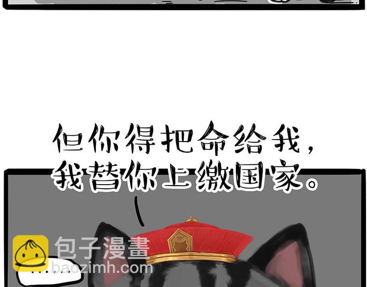 🍘吾皇巴扎黑 第231话 防骗指南 第11页