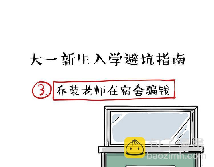 🍘吾皇巴扎黑 第231话 防骗指南 第15页