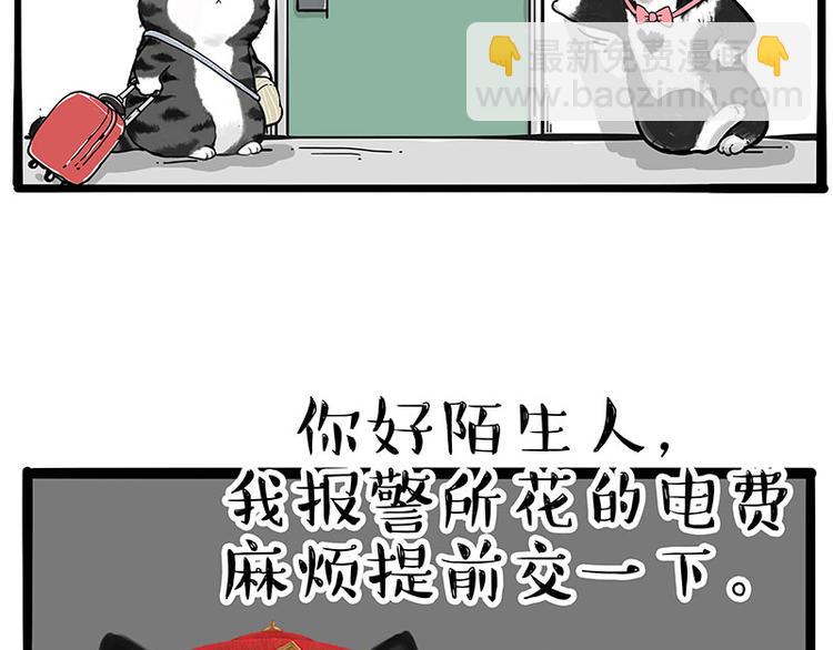 🍘吾皇巴扎黑 第231话 防骗指南 第18页