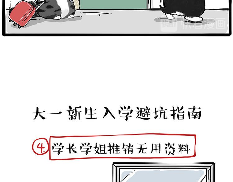 🍘吾皇巴扎黑 第231话 防骗指南 第21页