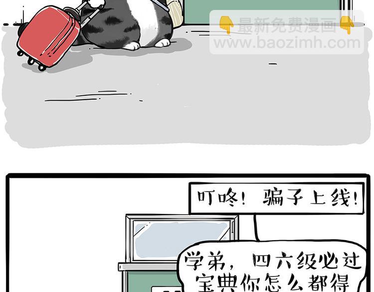 🍘吾皇巴扎黑 第231话 防骗指南 第23页