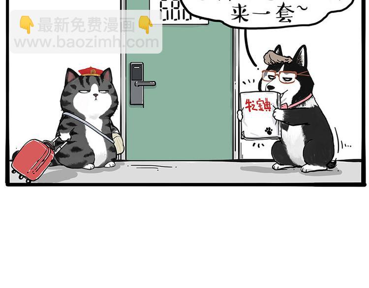 🍘吾皇巴扎黑 第231话 防骗指南 第24页