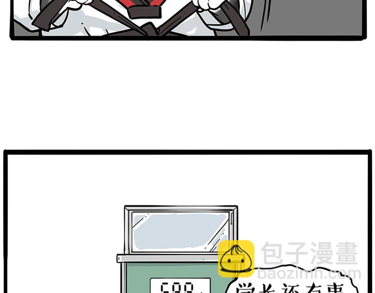 🍘吾皇巴扎黑 第231话 防骗指南 第26页