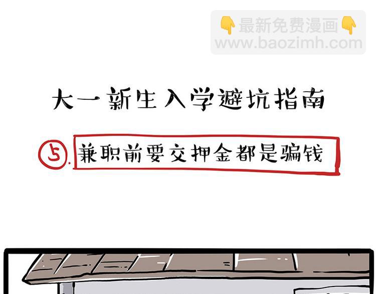 🍘吾皇巴扎黑 第231话 防骗指南 第28页