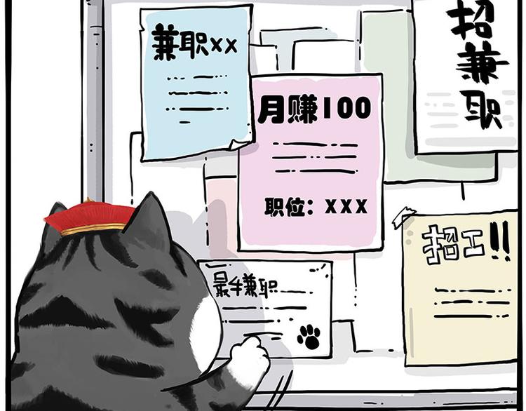 🍘吾皇巴扎黑 第231话 防骗指南 第29页