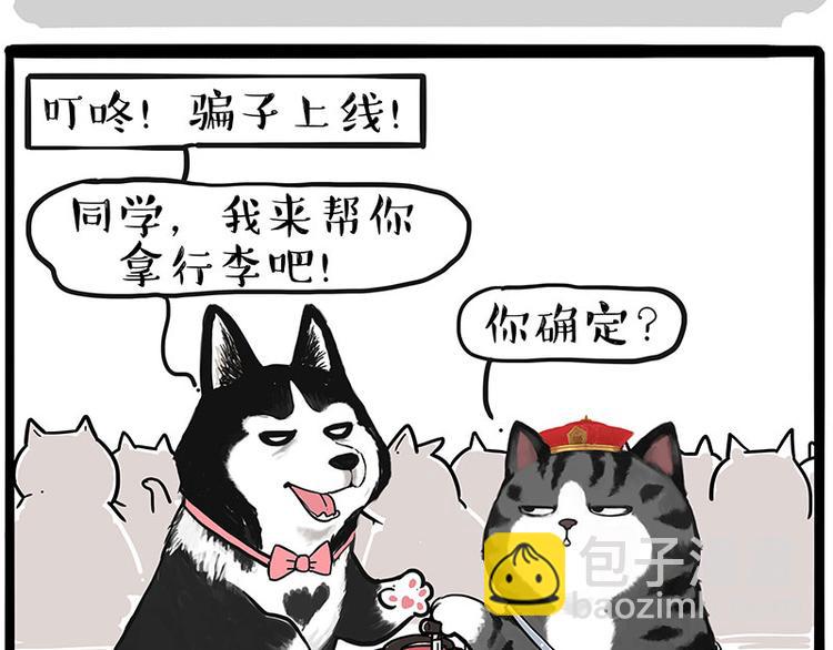 🍘吾皇巴扎黑 第231话 防骗指南 第3页