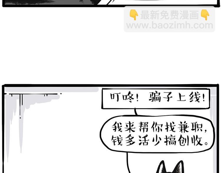 🍘吾皇巴扎黑 第231话 防骗指南 第30页
