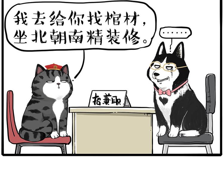🍘吾皇巴扎黑 第231话 防骗指南 第32页