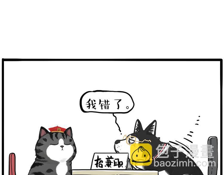 🍘吾皇巴扎黑 第231话 防骗指南 第33页