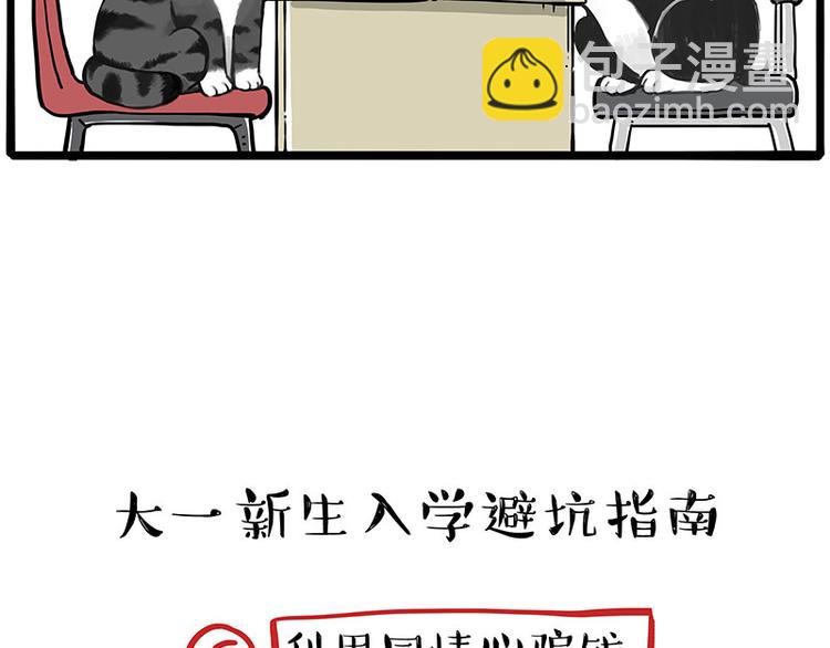 🍘吾皇巴扎黑 第231话 防骗指南 第34页