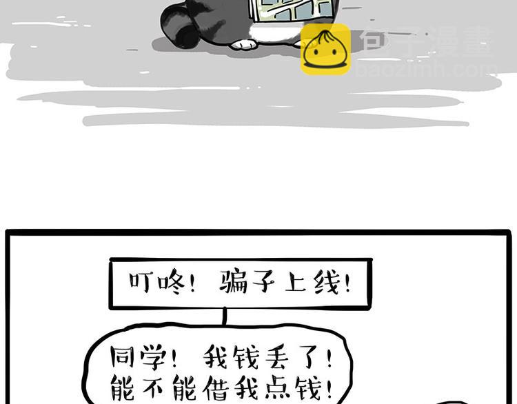 🍘吾皇巴扎黑 第231话 防骗指南 第36页