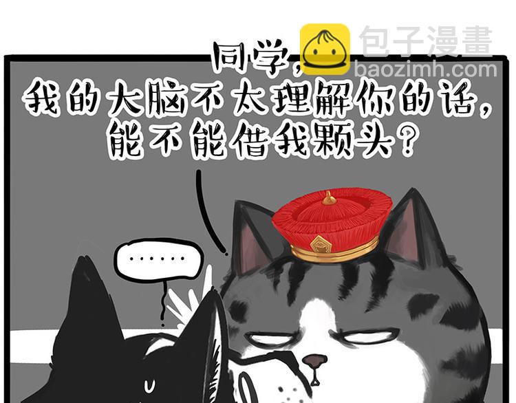 🍘吾皇巴扎黑 第231话 防骗指南 第38页