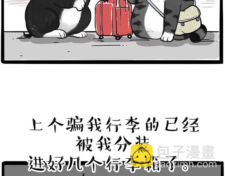 🍘吾皇巴扎黑 第231话 防骗指南 第4页