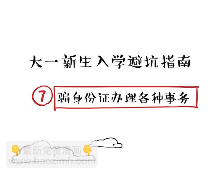 🍘吾皇巴扎黑 第231话 防骗指南 第41页