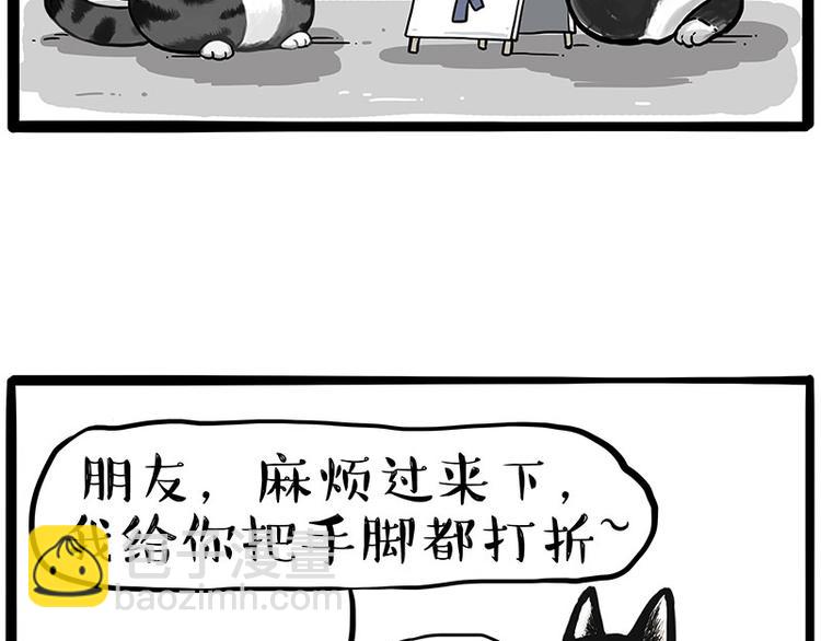 🍘吾皇巴扎黑 第231话 防骗指南 第44页