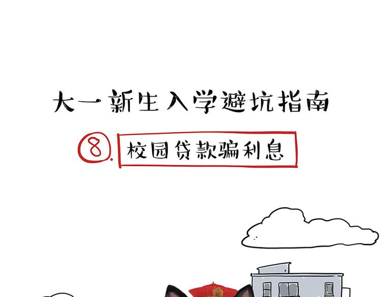 🍘吾皇巴扎黑 第231话 防骗指南 第47页