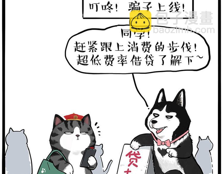🍘吾皇巴扎黑 第231话 防骗指南 第49页