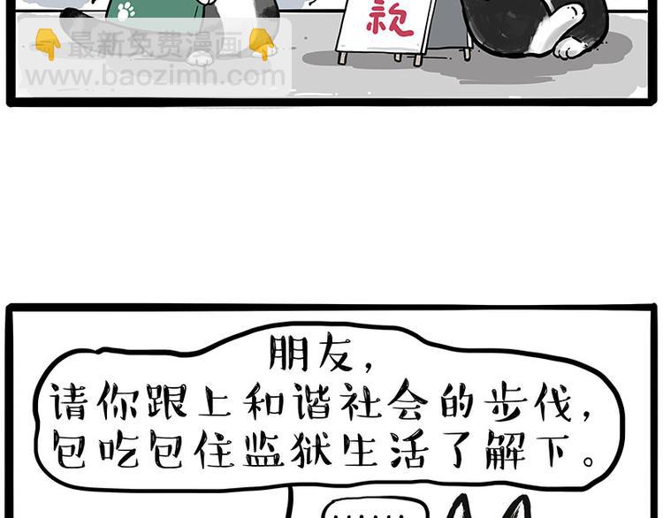 🍘吾皇巴扎黑 第231话 防骗指南 第50页