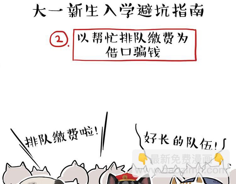 🍘吾皇巴扎黑 第231话 防骗指南 第8页