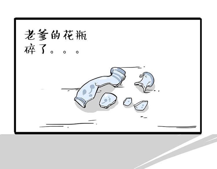 🍘吾皇巴扎黑 第235话 是亲生的没错吧？ 第1页