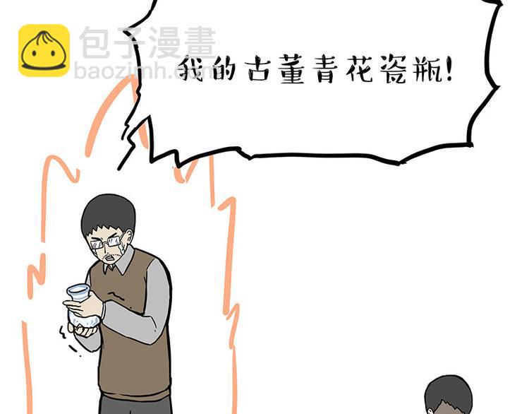 🍘吾皇巴扎黑 第235话 是亲生的没错吧？ 第11页