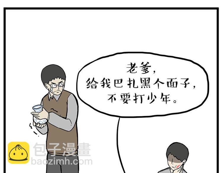 🍘吾皇巴扎黑 第235话 是亲生的没错吧？ 第15页