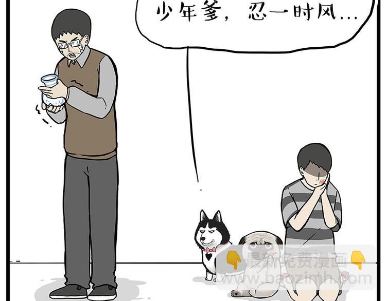 🍘吾皇巴扎黑 第235话 是亲生的没错吧？ 第20页