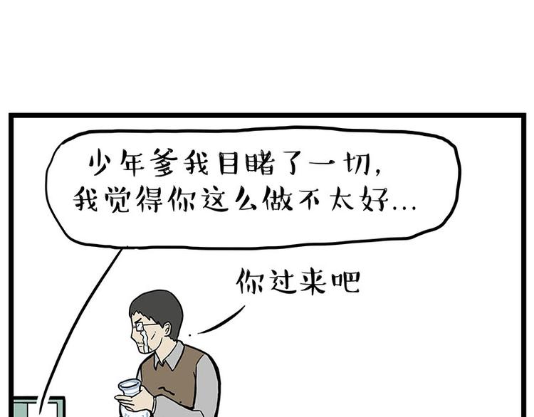🍘吾皇巴扎黑 第235话 是亲生的没错吧？ 第24页
