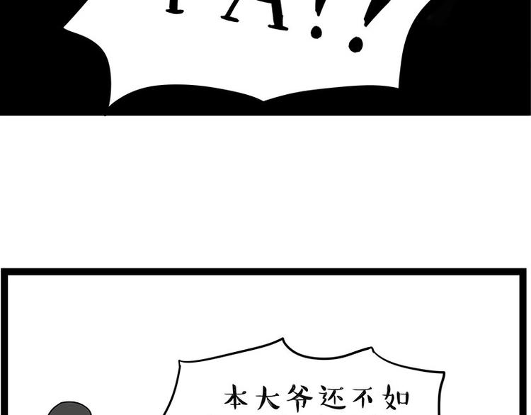 🍘吾皇巴扎黑 第235话 是亲生的没错吧？ 第31页