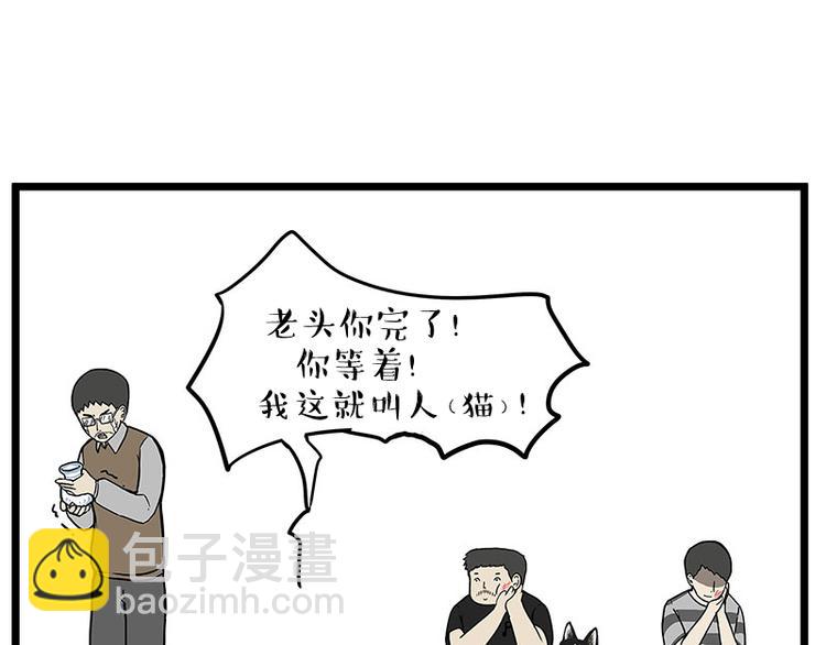 🍘吾皇巴扎黑 第235话 是亲生的没错吧？ 第39页