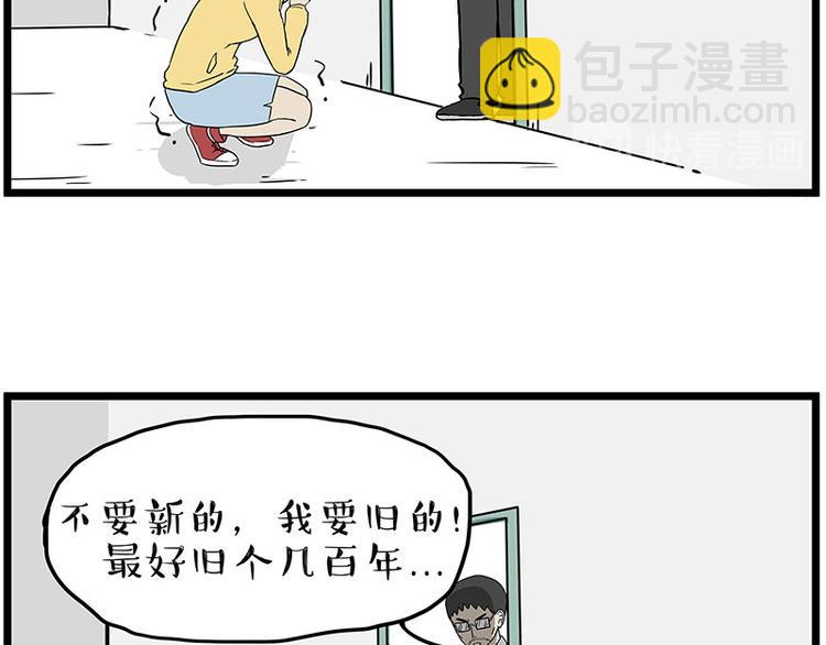 🍘吾皇巴扎黑 第235话 是亲生的没错吧？ 第46页
