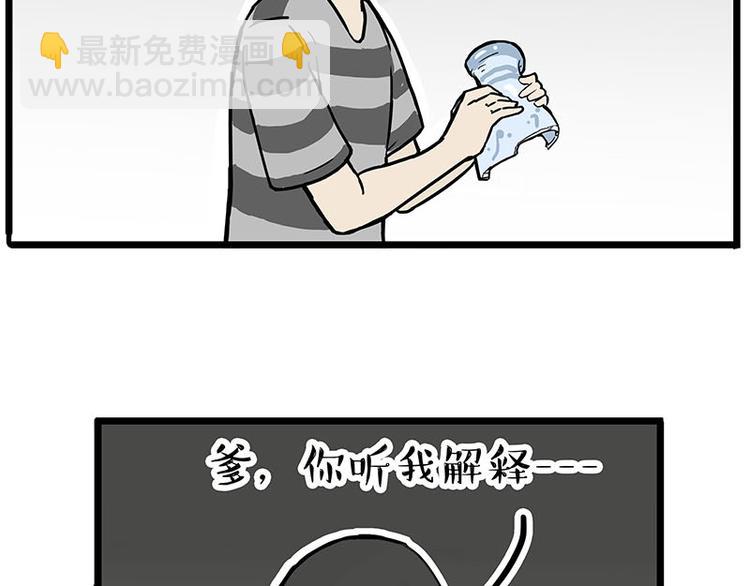 🍘吾皇巴扎黑 第235话 是亲生的没错吧？ 第8页