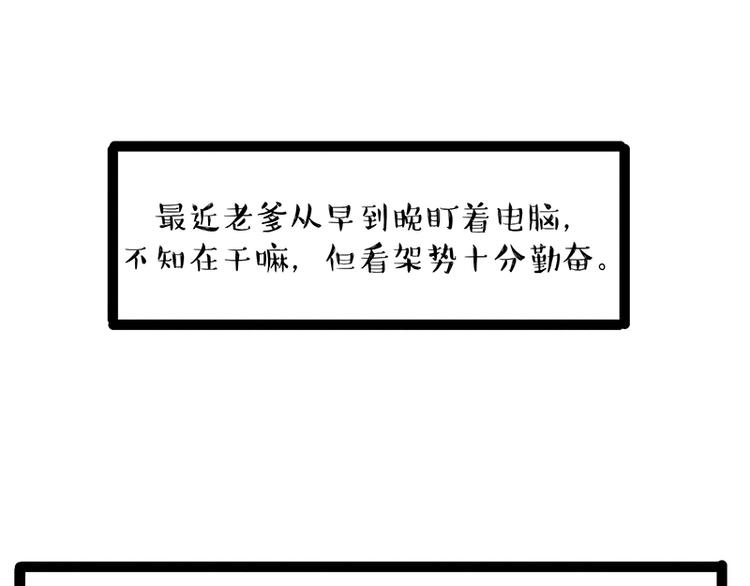 🍘吾皇巴扎黑 第237话 股神巴扎黑 第1页