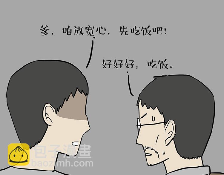 🍘吾皇巴扎黑 第237话 股神巴扎黑 第11页