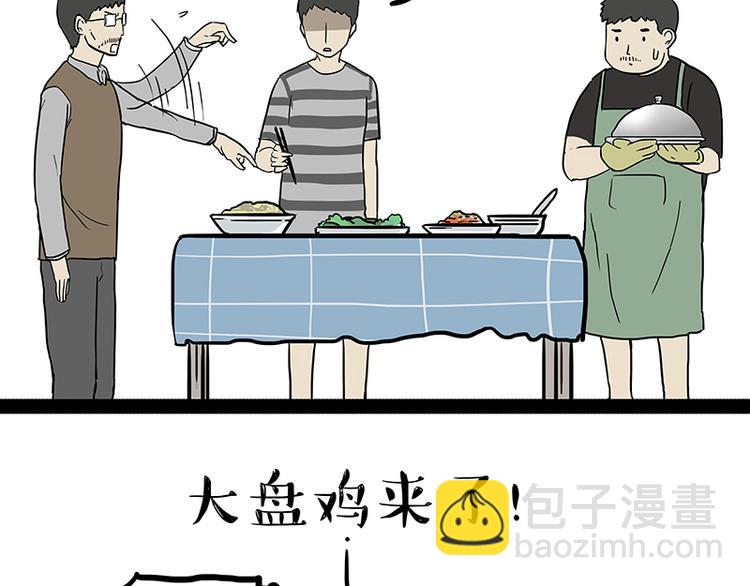 🍘吾皇巴扎黑 第237话 股神巴扎黑 第14页