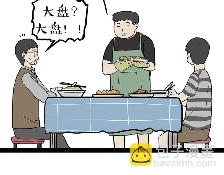 🍘吾皇巴扎黑 第237话 股神巴扎黑 第15页
