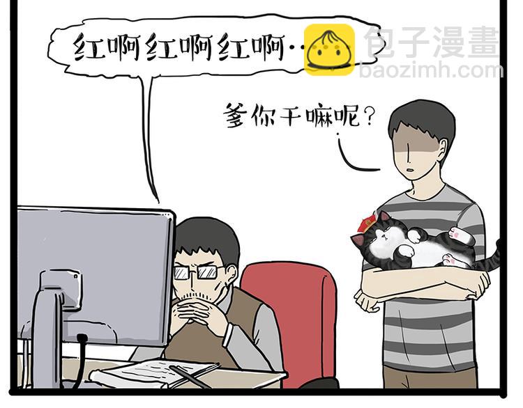 🍘吾皇巴扎黑 第237话 股神巴扎黑 第2页