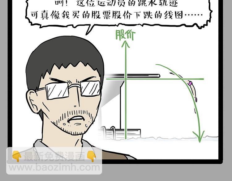 🍘吾皇巴扎黑 第237话 股神巴扎黑 第20页
