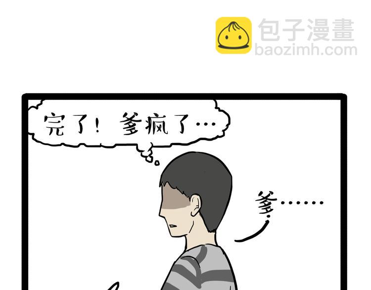 🍘吾皇巴扎黑 第237话 股神巴扎黑 第22页