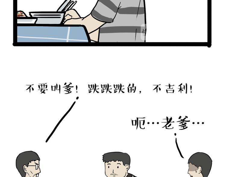 🍘吾皇巴扎黑 第237话 股神巴扎黑 第23页