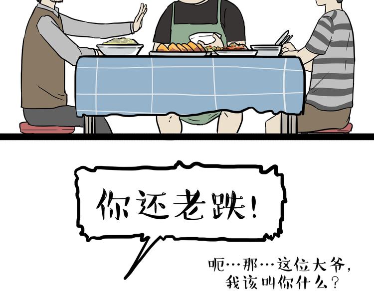 🍘吾皇巴扎黑 第237话 股神巴扎黑 第24页
