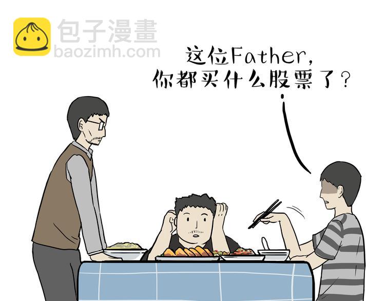 🍘吾皇巴扎黑 第237话 股神巴扎黑 第27页