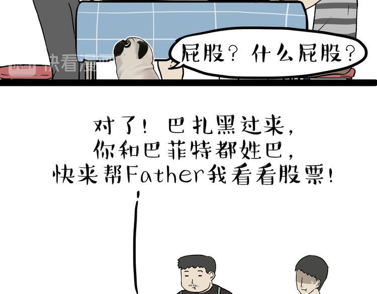 🍘吾皇巴扎黑 第237话 股神巴扎黑 第29页