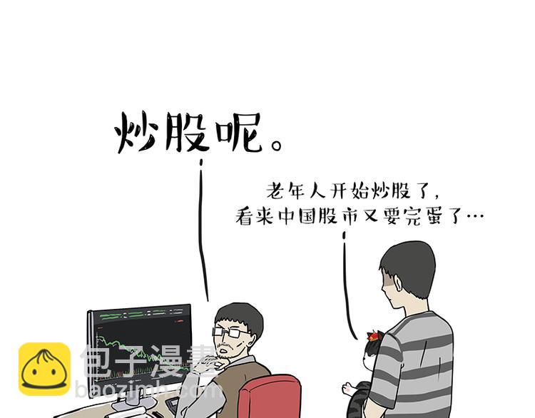 🍘吾皇巴扎黑 第237话 股神巴扎黑 第3页