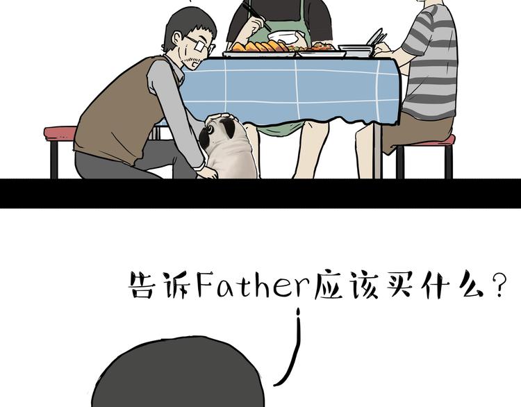 🍘吾皇巴扎黑 第237话 股神巴扎黑 第30页