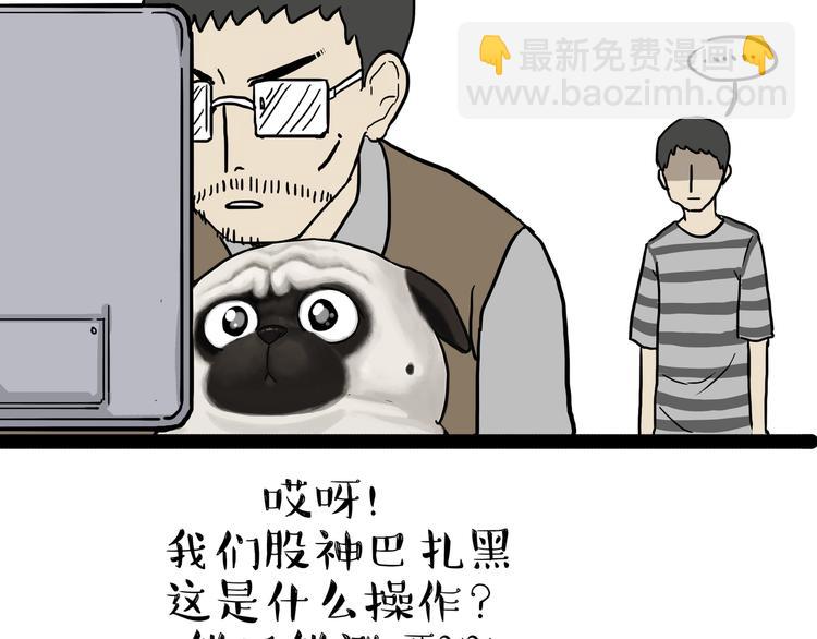 🍘吾皇巴扎黑 第237话 股神巴扎黑 第31页