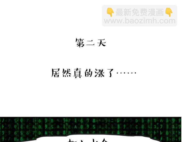 🍘吾皇巴扎黑 第237话 股神巴扎黑 第34页